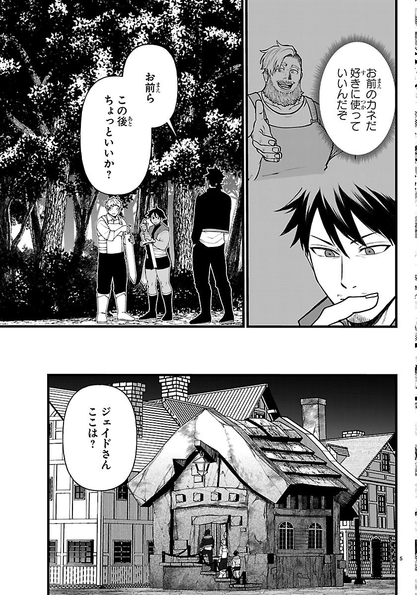YUUSHA GOROSHI NO MOTO ANSATSUSHA. - MUSHOKU NO OSSAN KARA HAJIMARU SECOND LIFE Chapter 30 page 5 - nihonkuni.com