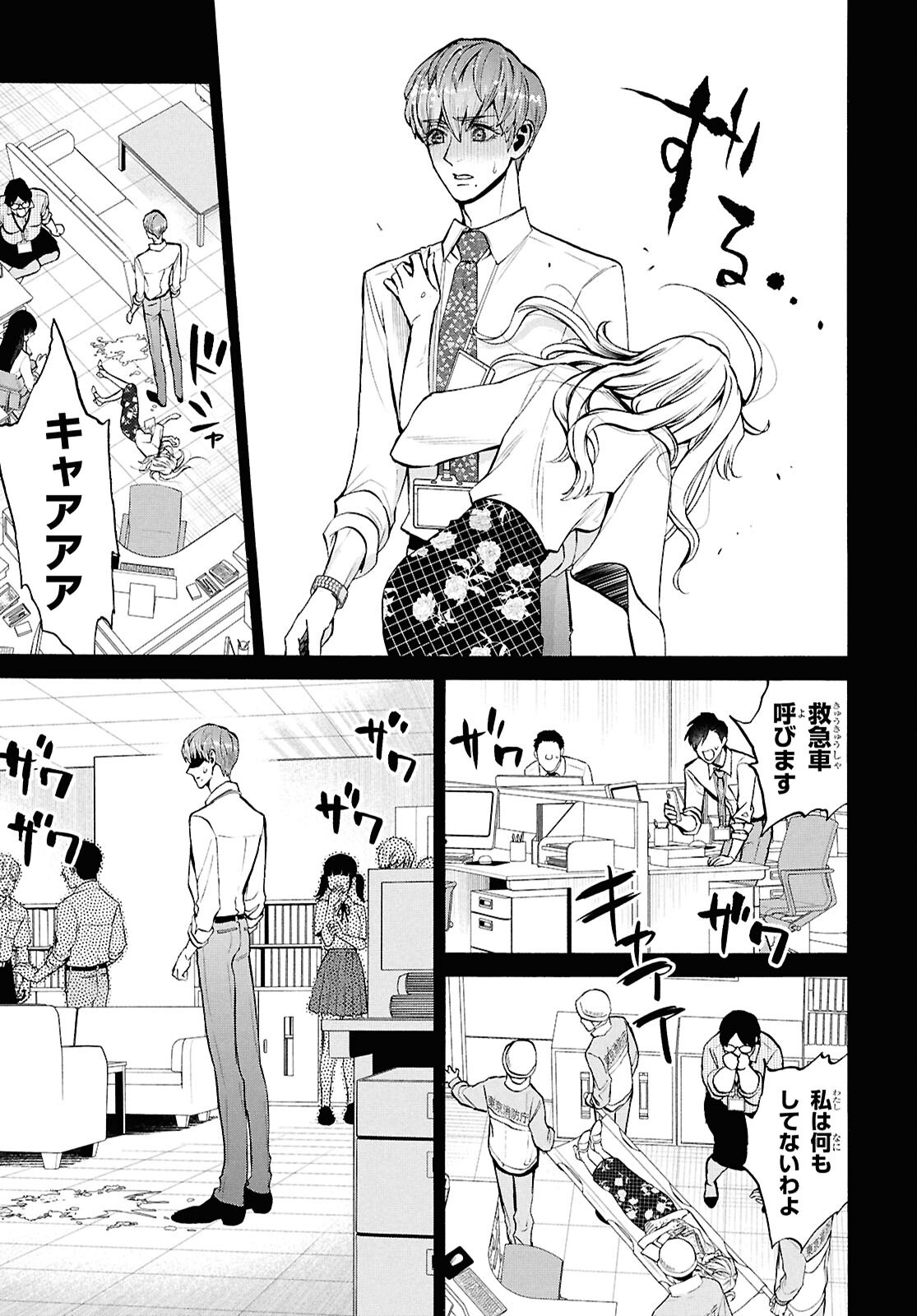 Read SHIKKOKU NO BOJO Chapter 5 [High Quality / Full] - Page 35 - nicomanga.net