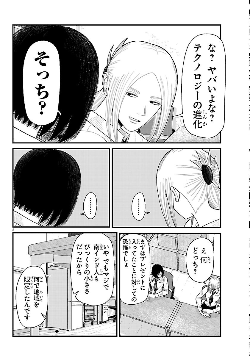 Read KYUUKEI HAIRIMASU Chapter 11 [High Quality / Full] - Page 2 - dark.nicomanga.com