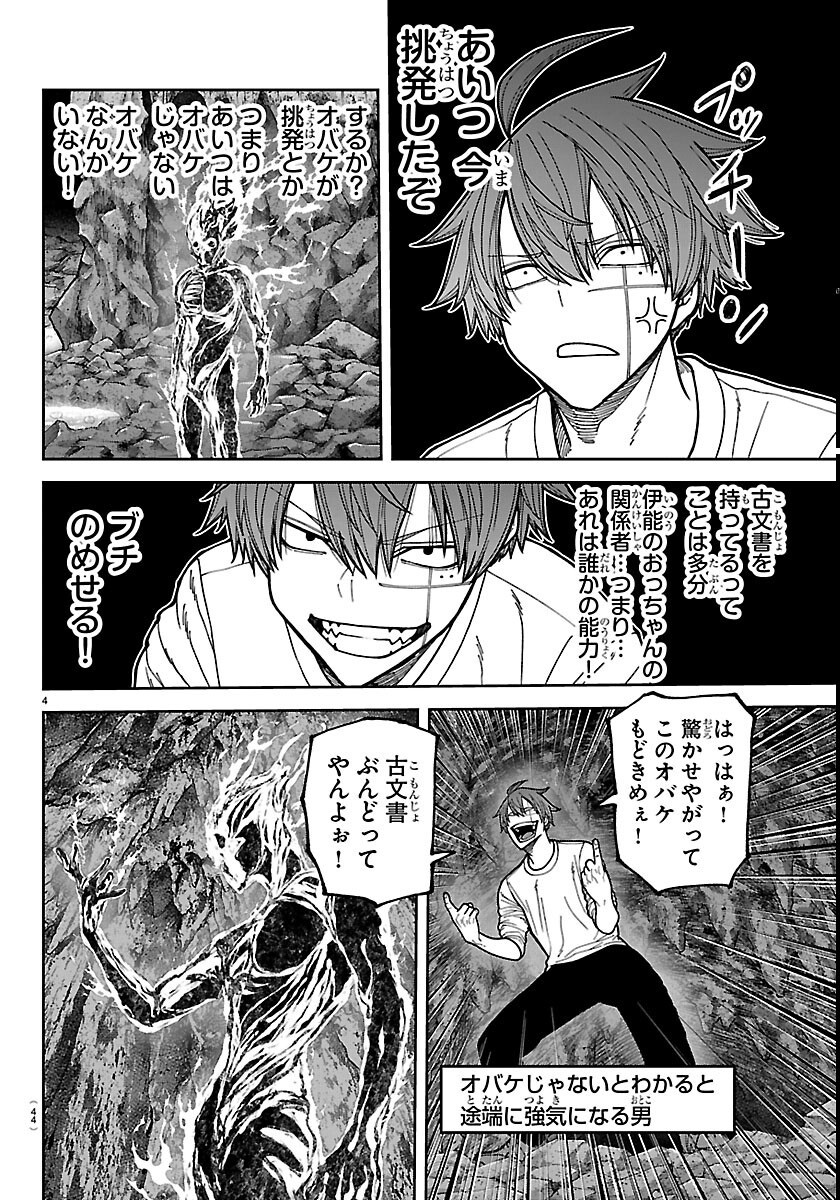 Read TOUGEN ANKI - RAW Chapter 276 [High Quality / Full] - Page 4 - nicomanga.com