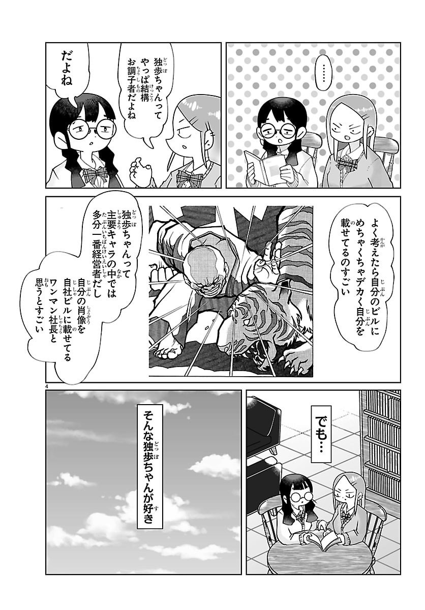 BAKI NO WA! ~BAKI WO KATARU JOSHIKOUSEI TACHI~ Chapter 5 page 4 - nihonkuni.com