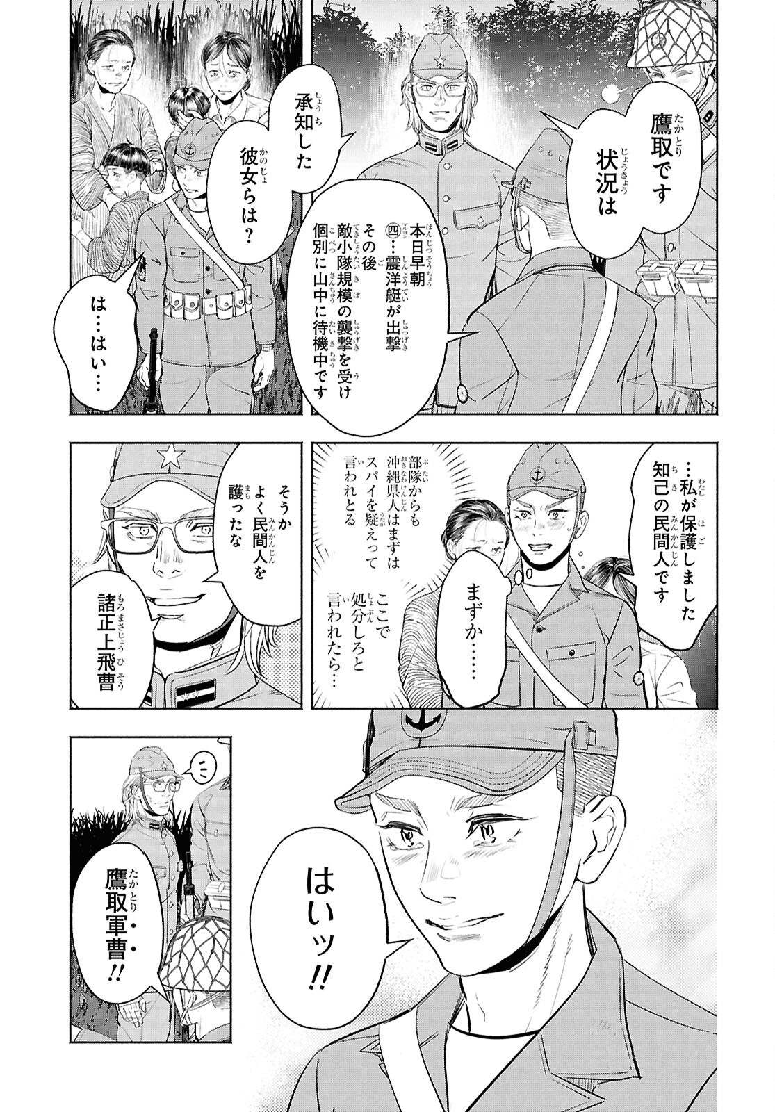 APNEA TOKUMEIKA SENSHI HYOURYUUKI Chapter 12 page 19 - nihonkuni.com