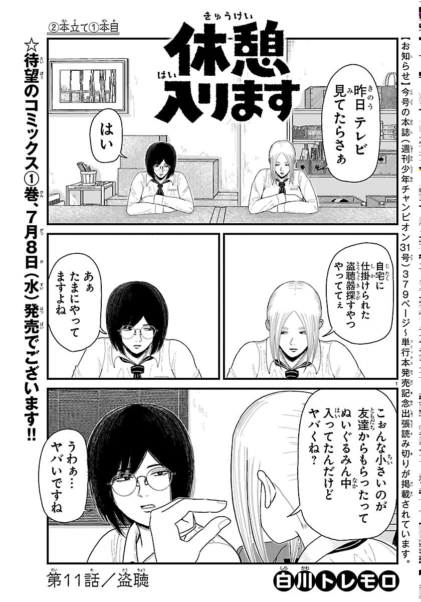 Read KYUUKEI HAIRIMASU Chapter 11 [High Quality / Full] - Page 1 - dark.nicomanga.com