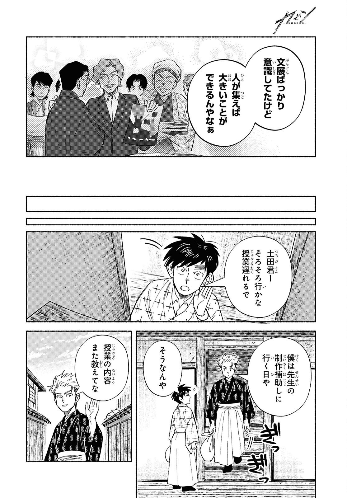 GASEN: MEIJI TAISHOU GASENTAN Chapter 11 page 12 - nihonkuni.com