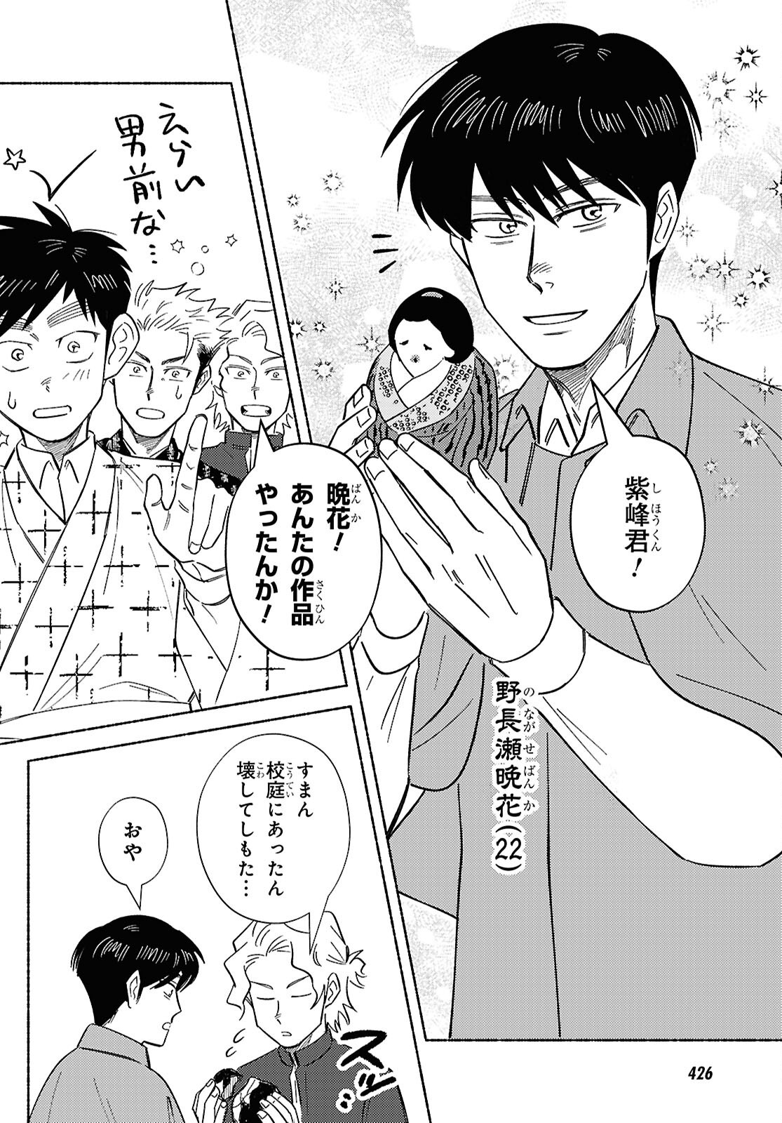 GASEN: MEIJI TAISHOU GASENTAN Chapter 11 page 6 - nihonkuni.com