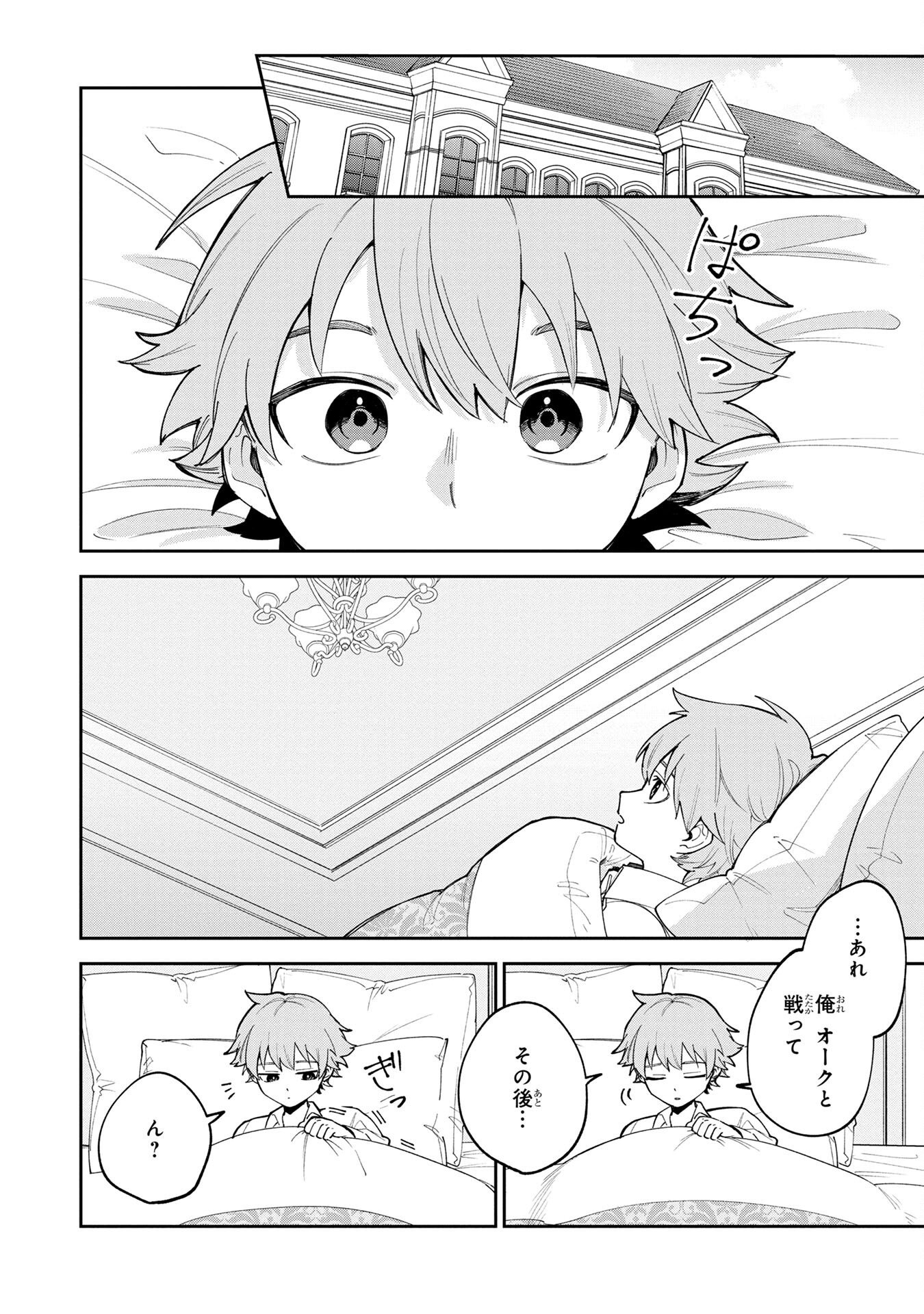 TENSEI SHITE SEICHOU CHEAT WO TENI IRETARA, SAIKYOU SKILL MO TSUITA NO DESU GA!? Chapter 5 - Page 2