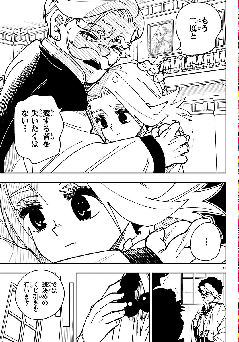 OCHI YOMERU NO KOKUIN Chapter 7 page 11 - nihonkuni.com