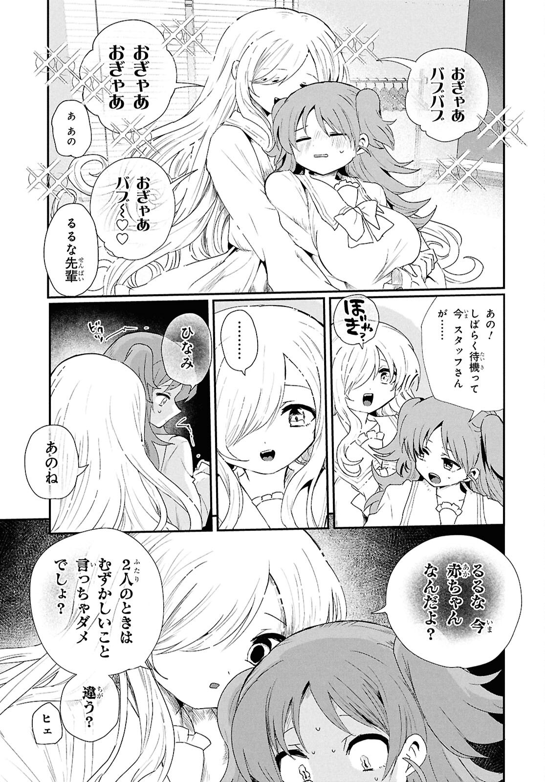 SOBODOL - YOMEI WAZUKA NO OBAA-CHAN, WAKAGAETTE MAGO TO IDOL NI NARU Chapter 24 page 3 - nihonkuni.com