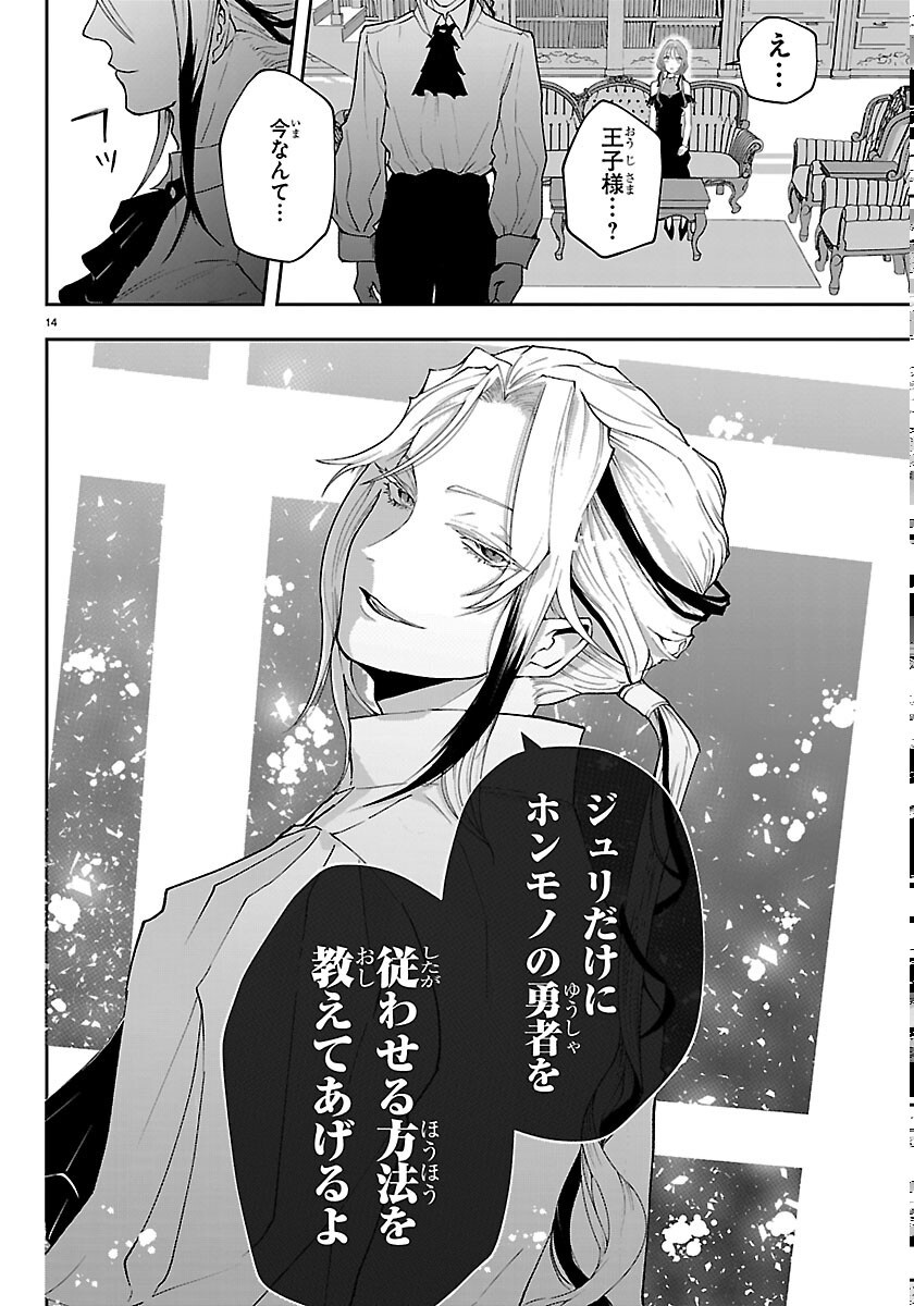 JANAI HOU NO SEIJO TO YUUSHA: ARE, WATASHI TACHI TTE HONTOU NI "JANAI HOU"? Chapter 6 page 14 - nihonkuni.com
