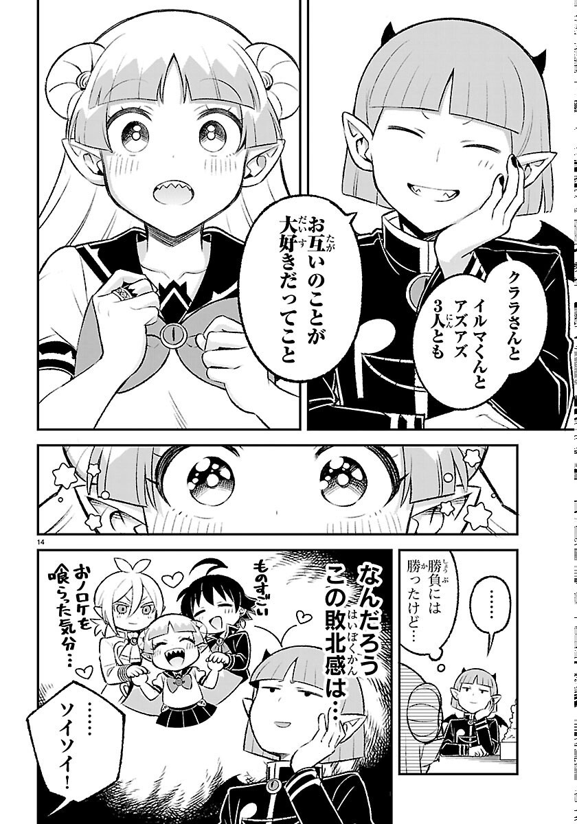 MAIRIMASHITA! IRUMA-KUN BOKU-DOUMEI NO GAME DOU Chapter 8 page 14 - nihonkuni.com
