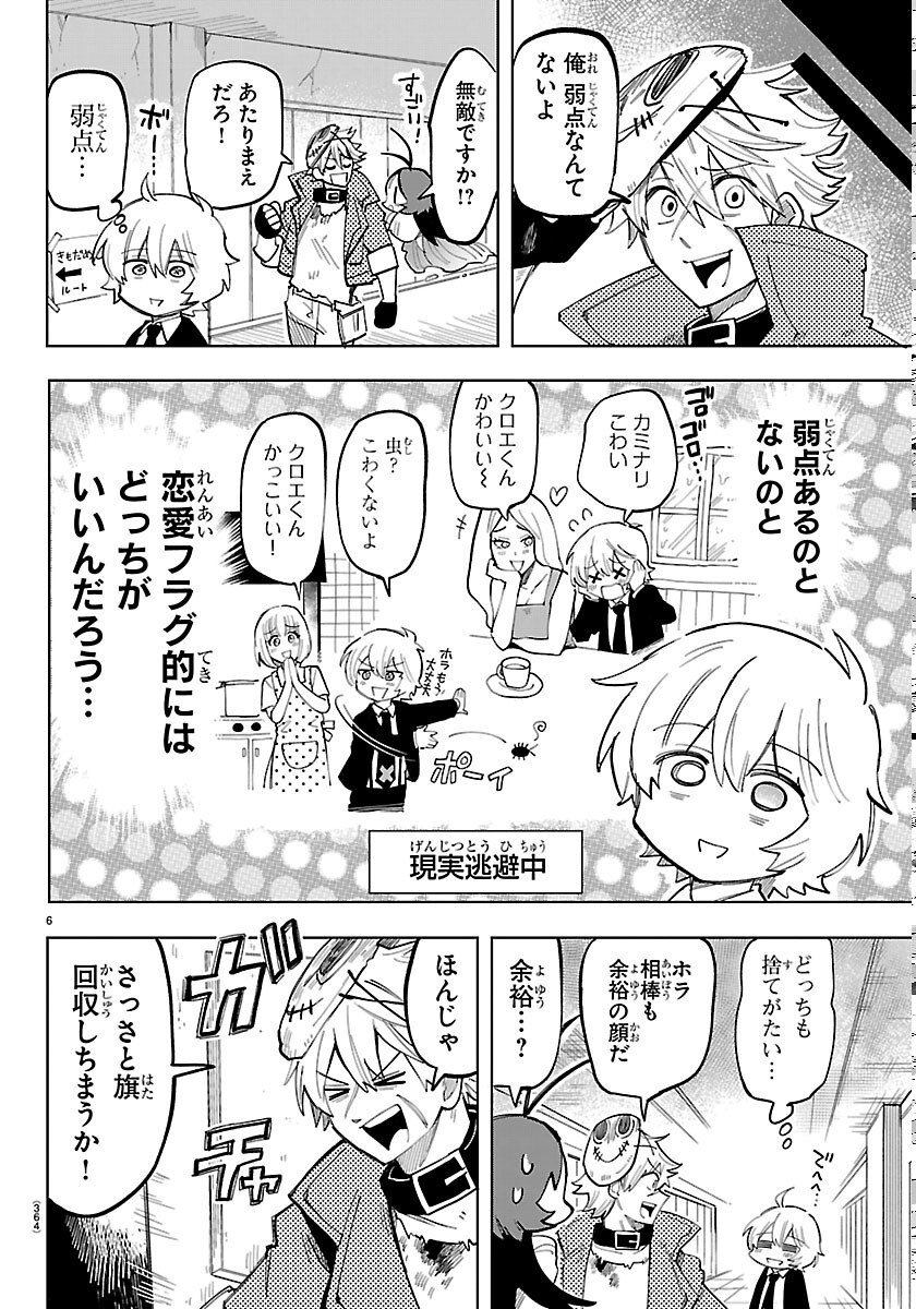 YOOKOSO HORROR GAKKA HE Chapter 7 page 6 - nihonkuni.com