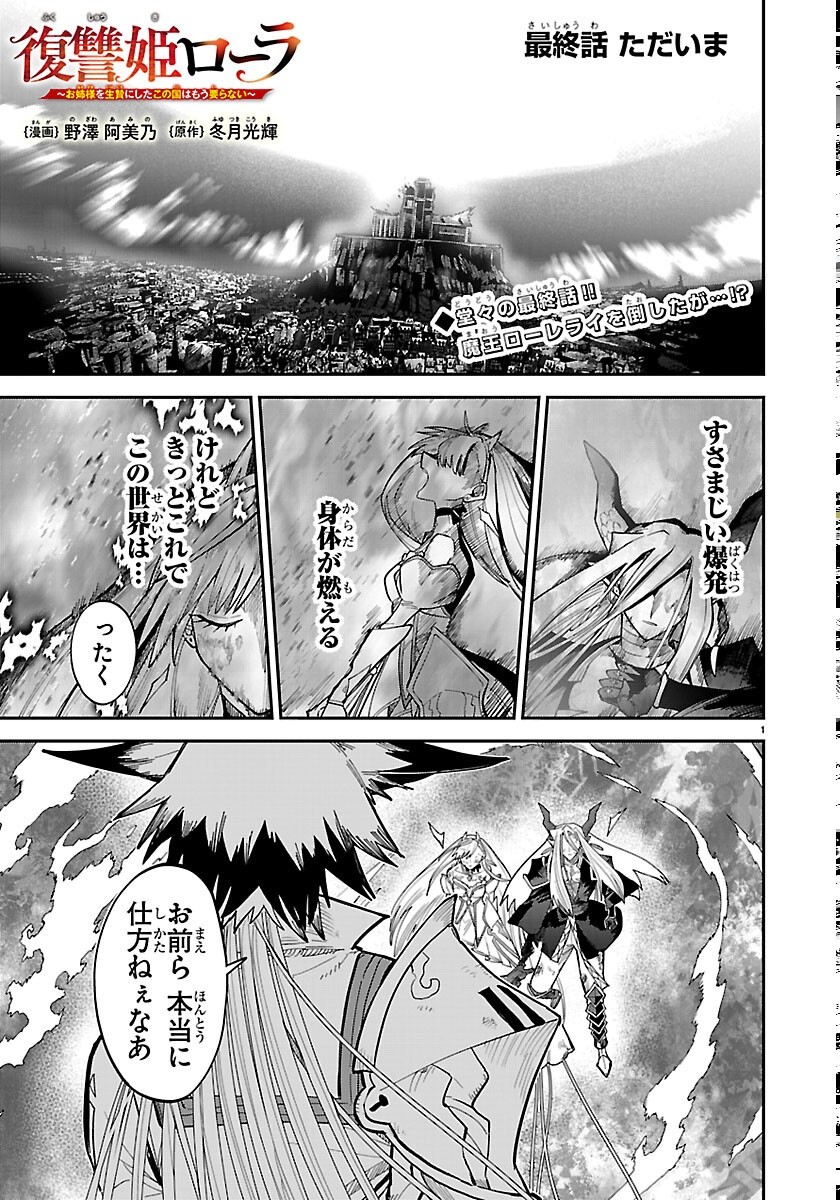 FUKUSHUU HIME LOLA - ONEE-SAMA WO IKENIE NI SHITA KONO KUNI WA MOU IRANAI Chapter 33 page 1 - nihonkuni.com