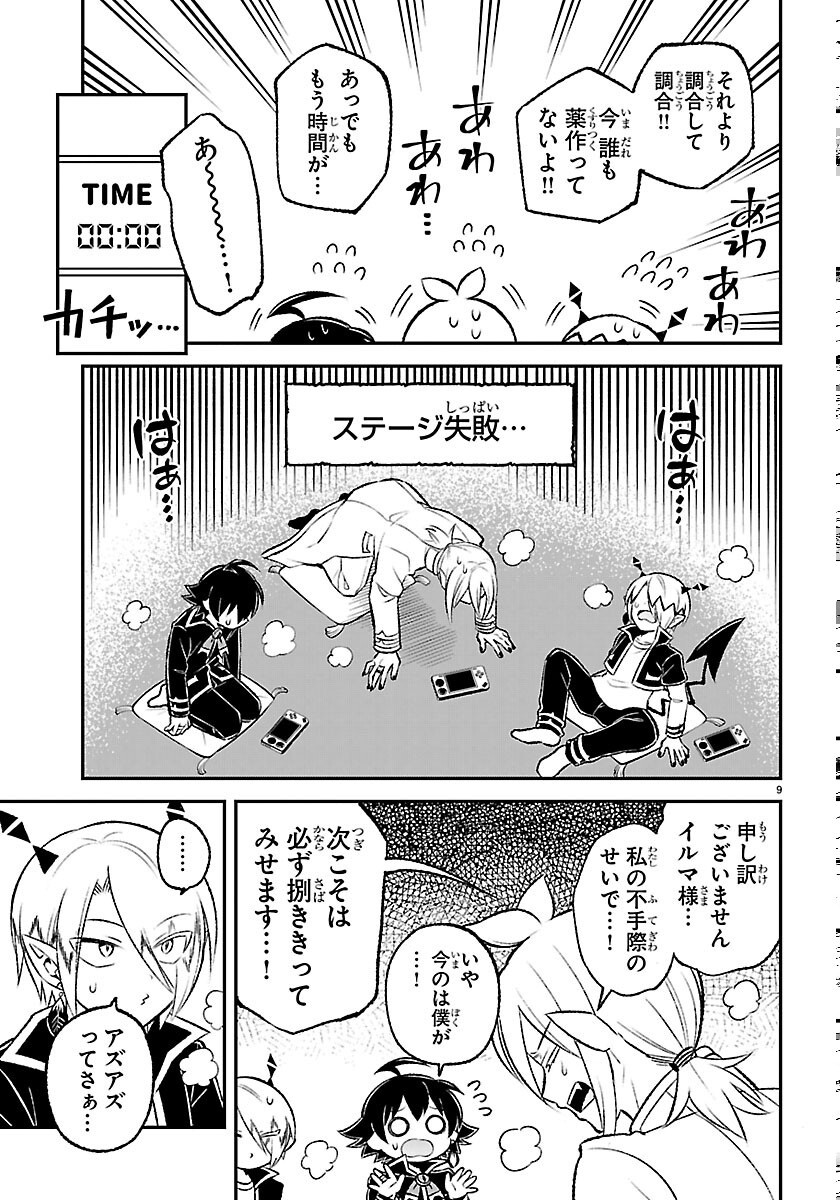 MAIRIMASHITA! IRUMA-KUN BOKU-DOUMEI NO GAME DOU Chapter 7 page 9 - nihonkuni.com