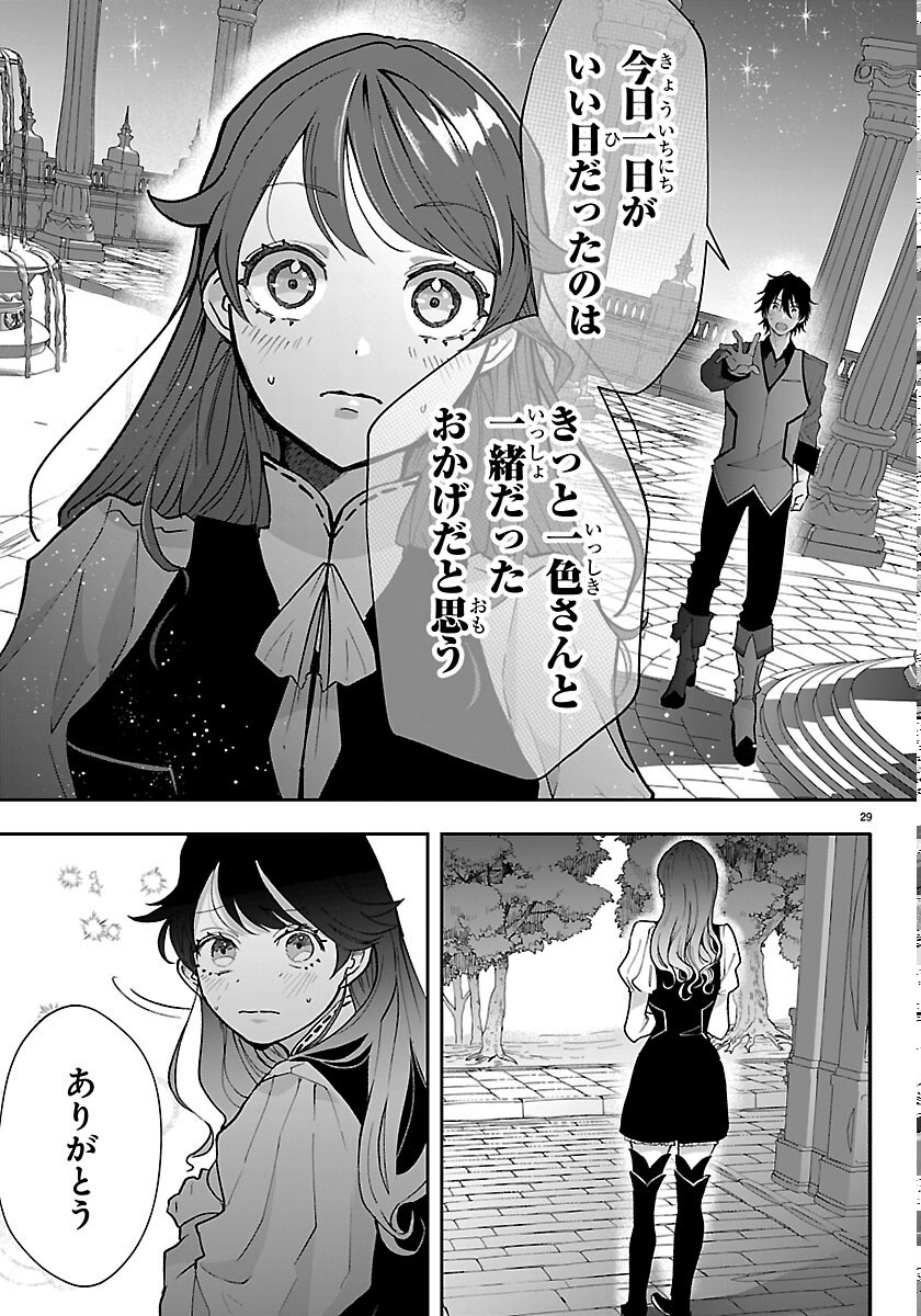 JANAI HOU NO SEIJO TO YUUSHA: ARE, WATASHI TACHI TTE HONTOU NI "JANAI HOU"? Chapter 6 page 29 - nihonkuni.com