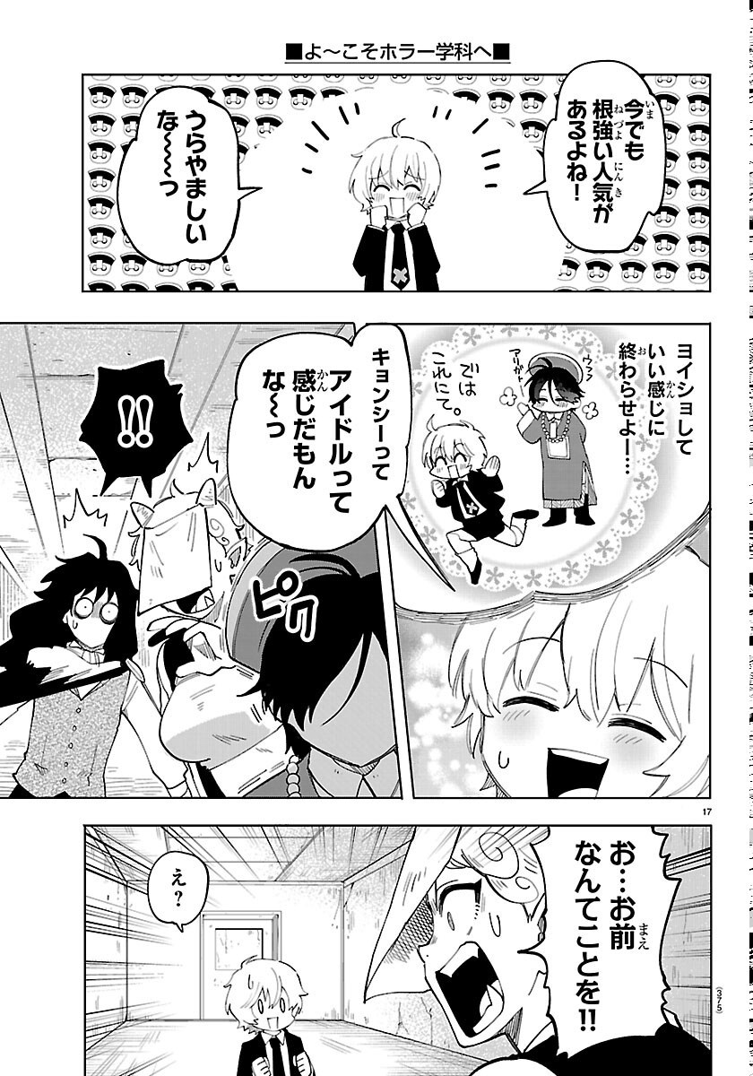 YOOKOSO HORROR GAKKA HE Chapter 7 page 17 - nihonkuni.com