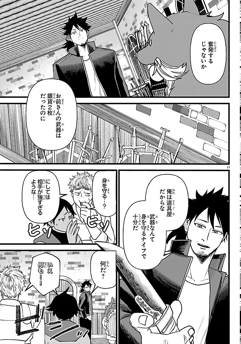 YUUSHA GOROSHI NO MOTO ANSATSUSHA. - MUSHOKU NO OSSAN KARA HAJIMARU SECOND LIFE Chapter 30 page 11 - nihonkuni.com