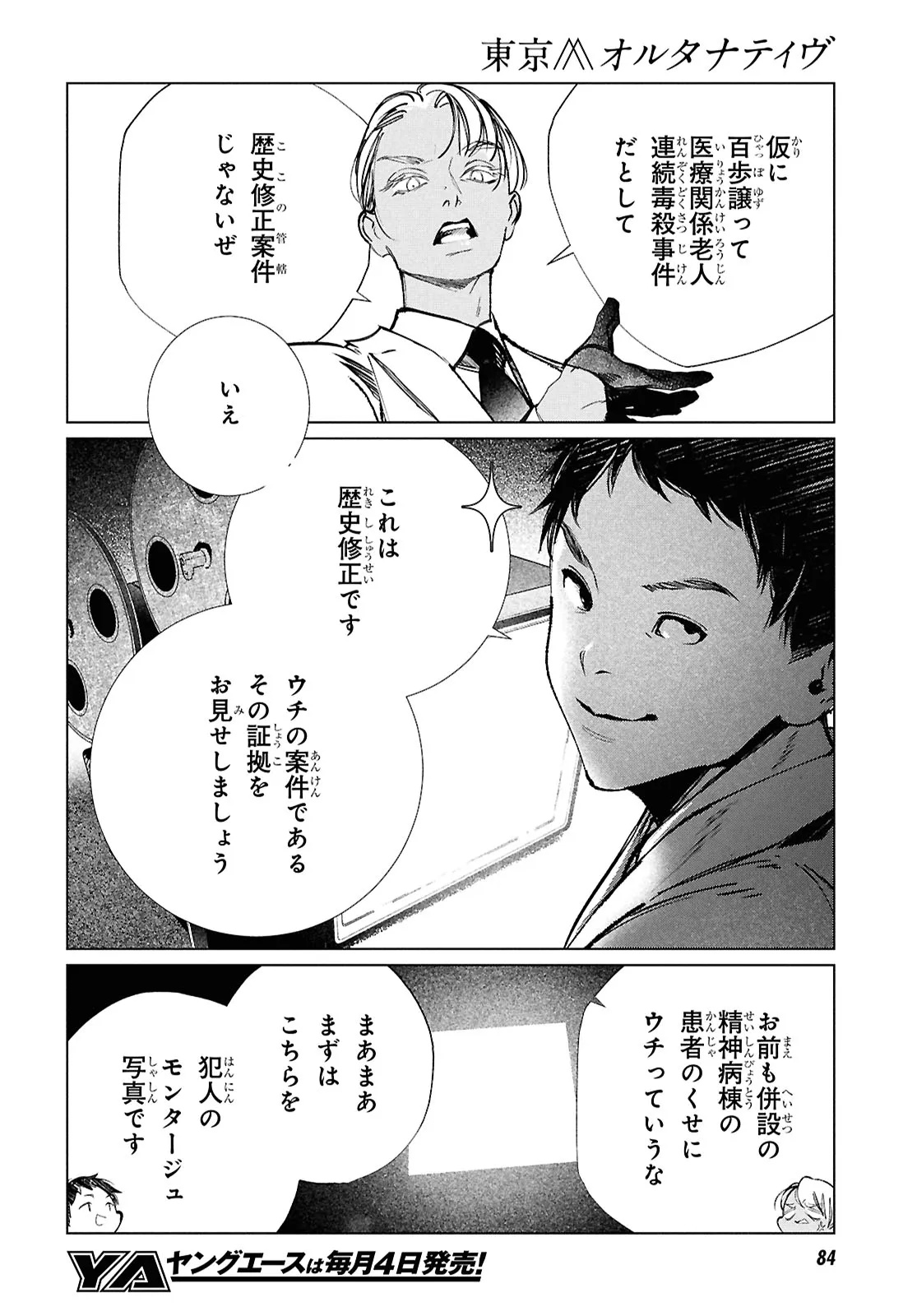Read TOKYO ALTERNATIVE Chapter 60 [High Quality / Full] - Page 32 - dark.nicomanga.com
