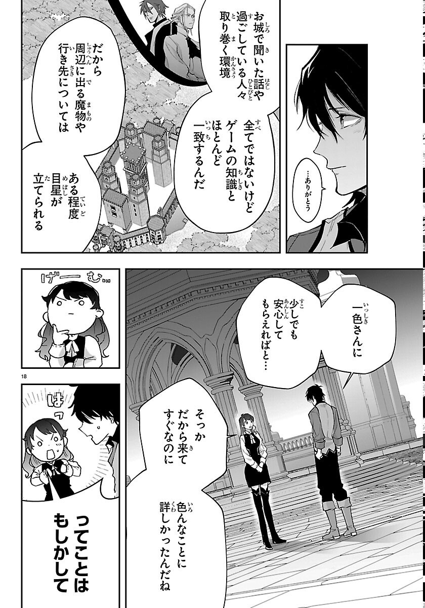 JANAI HOU NO SEIJO TO YUUSHA: ARE, WATASHI TACHI TTE HONTOU NI "JANAI HOU"? Chapter 6 page 18 - nihonkuni.com
