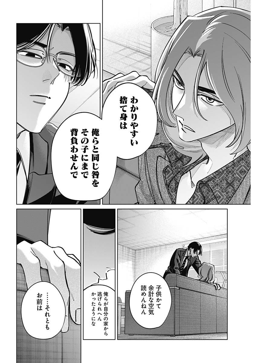 Read TATSUKI TO TAMAKI Chapter 49 [High Quality / Full] - Page 12 - nicomanga.com