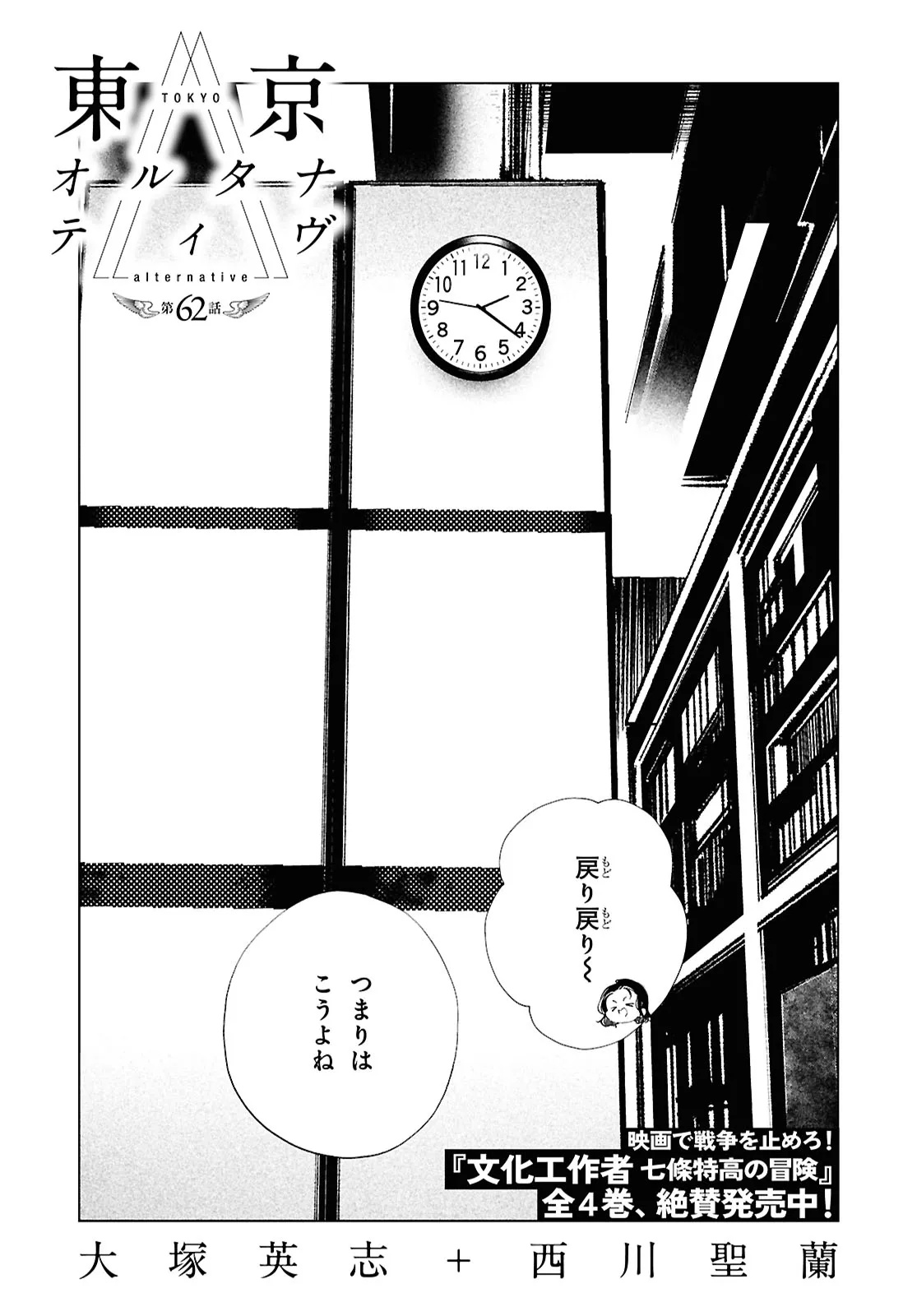 Read TOKYO ALTERNATIVE Chapter 62 [High Quality / Full] - Page 1 - dark.nicomanga.com