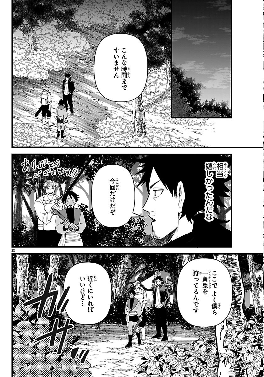 YUUSHA GOROSHI NO MOTO ANSATSUSHA. - MUSHOKU NO OSSAN KARA HAJIMARU SECOND LIFE Chapter 30 page 22 - nihonkuni.com