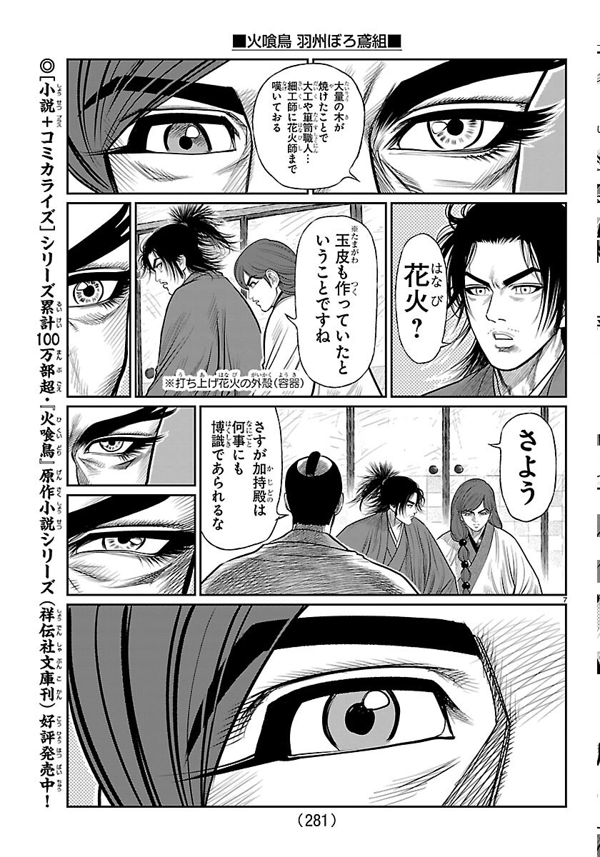HIKUIDORI USHUUBORO TOBIGUMI Chapter 52 page 7 - nihonkuni.com