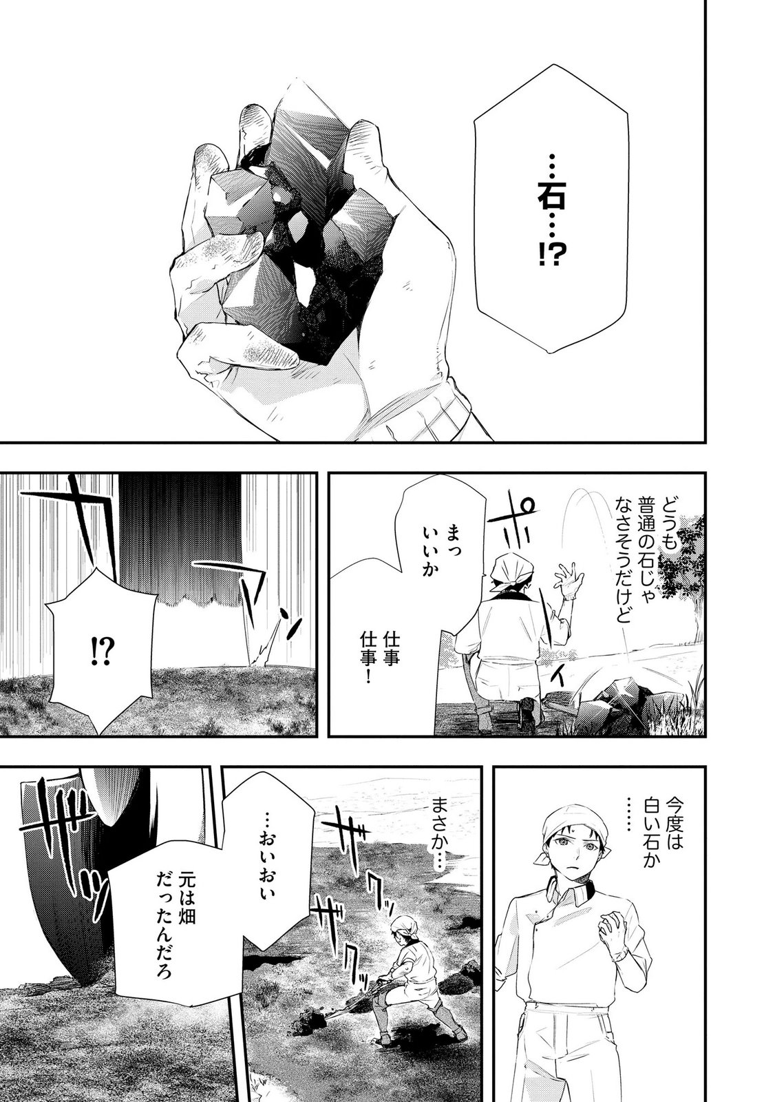 CHOU HENKYOU NO RYOUSHU ARROW NO SEIKATSU: NUREGINU WO KISERARE TSUIHOU SAREMASHITA GA, FUTARI NO MEGAMI TO SHINSEIKATSU WO OKURIMASU Chapter 5 page 13 - nihonkuni.com