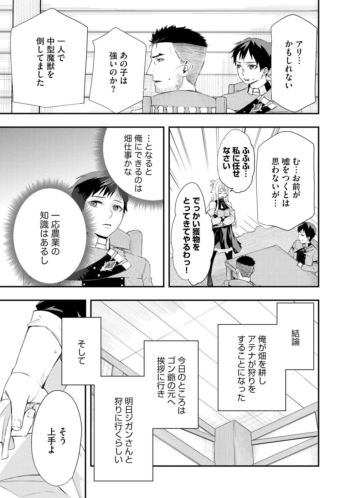 CHOU HENKYOU NO RYOUSHU ARROW NO SEIKATSU: NUREGINU WO KISERARE TSUIHOU SAREMASHITA GA, FUTARI NO MEGAMI TO SHINSEIKATSU WO OKURIMASU Chapter 5 page 5 - nihonkuni.com