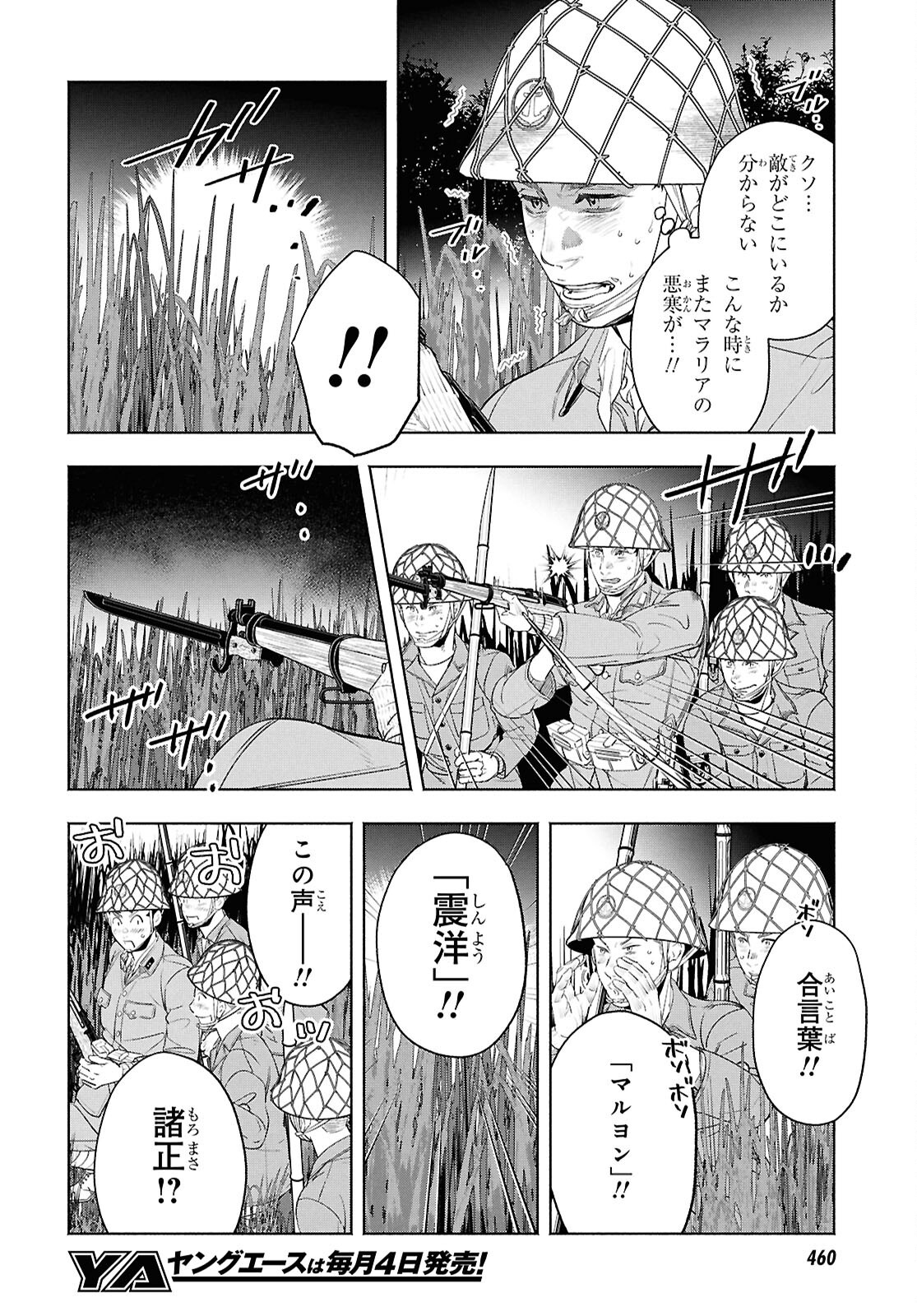 APNEA TOKUMEIKA SENSHI HYOURYUUKI Chapter 12 page 8 - nihonkuni.com