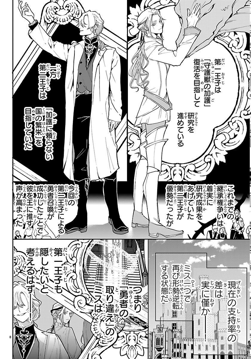 JANAI HOU NO SEIJO TO YUUSHA: ARE, WATASHI TACHI TTE HONTOU NI "JANAI HOU"? Chapter 6 page 8 - nihonkuni.com