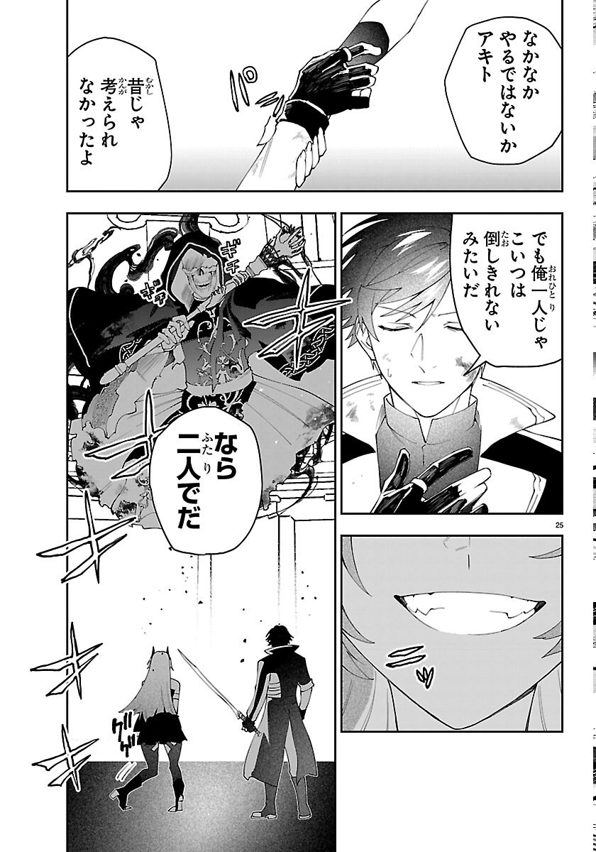 SKILL TREE NO KAIJOUSHA ~A KYUU PARTY WO TSUIHOU SARETA NODE "KAIJOU & SEIJOU" WO IKASHITE, S KYUU BOUKENSHA WO MEZASU~ Chapter 8 page 25 - nihonkuni.com