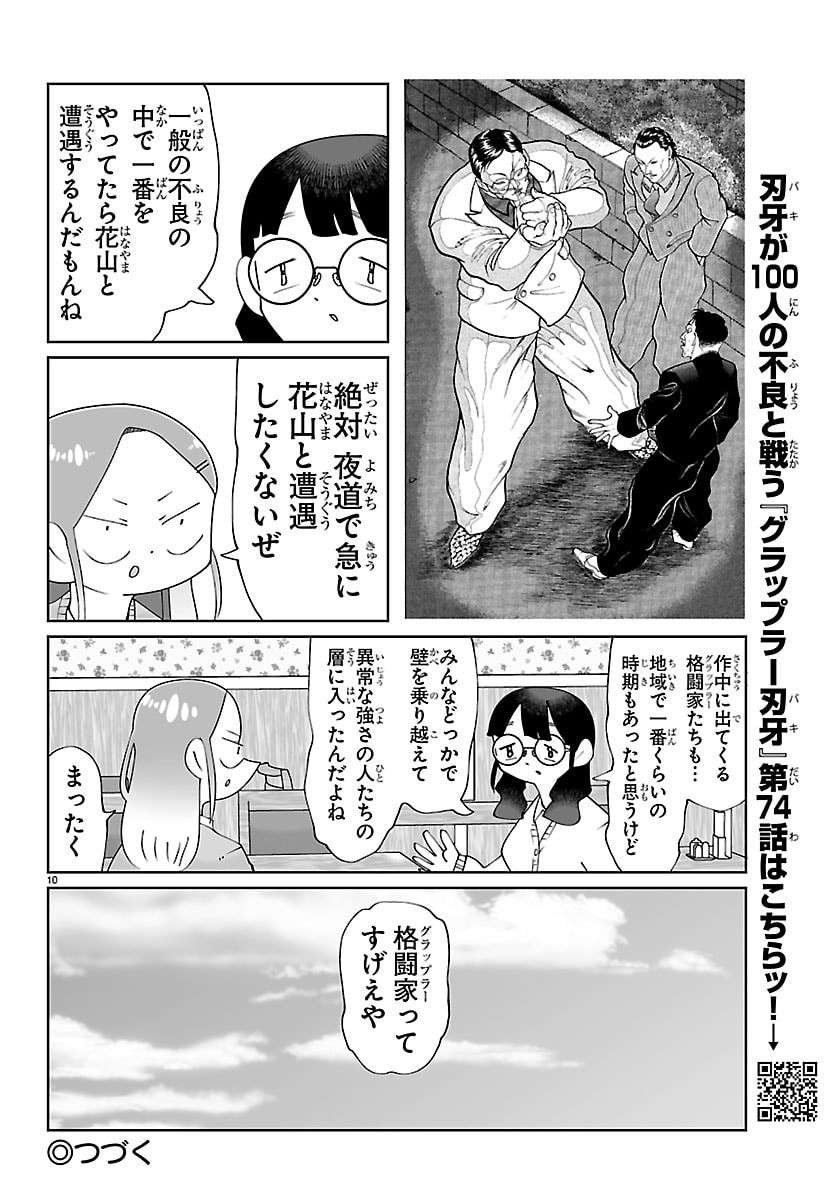 BAKI NO WA! ~BAKI WO KATARU JOSHIKOUSEI TACHI~ Chapter 9 page 10 - nihonkuni.com