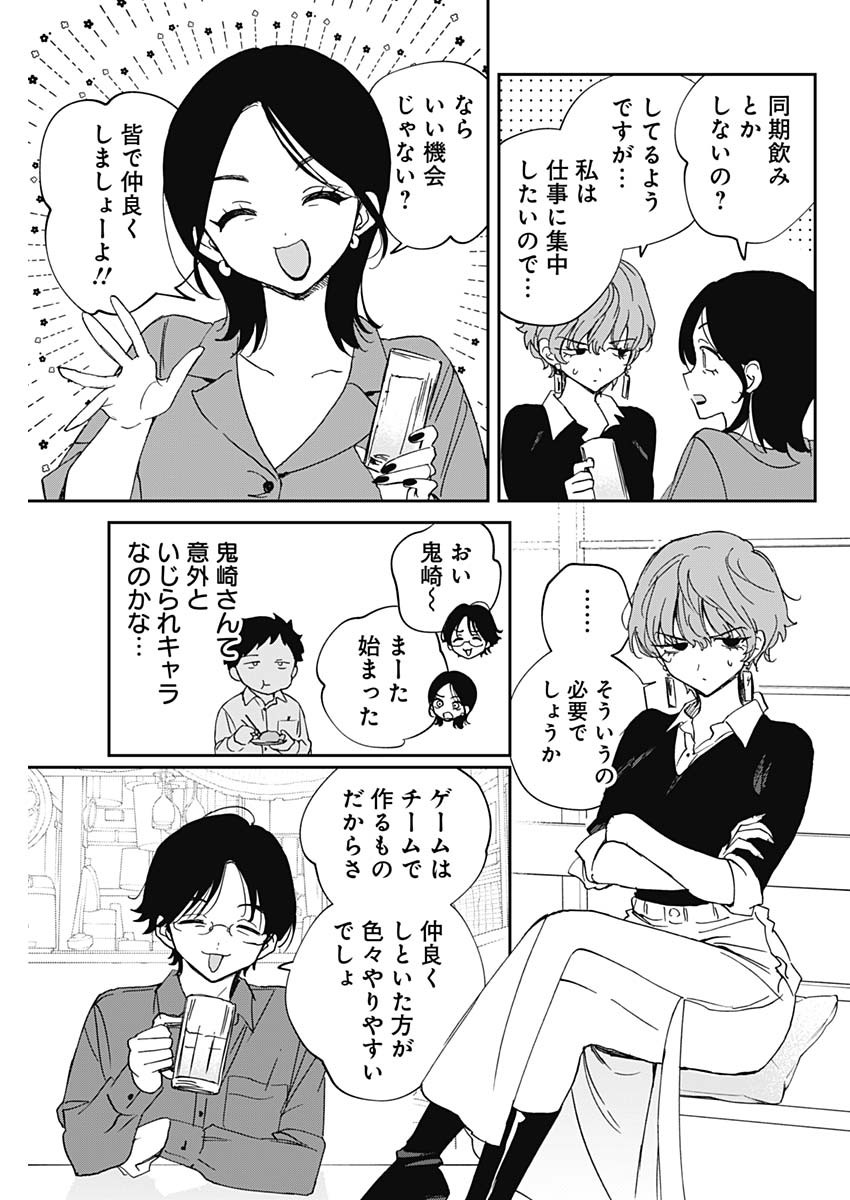 NOA-SENPAI WA TOMODACHI. Chapter 127 page 9 - nihonkuni.com