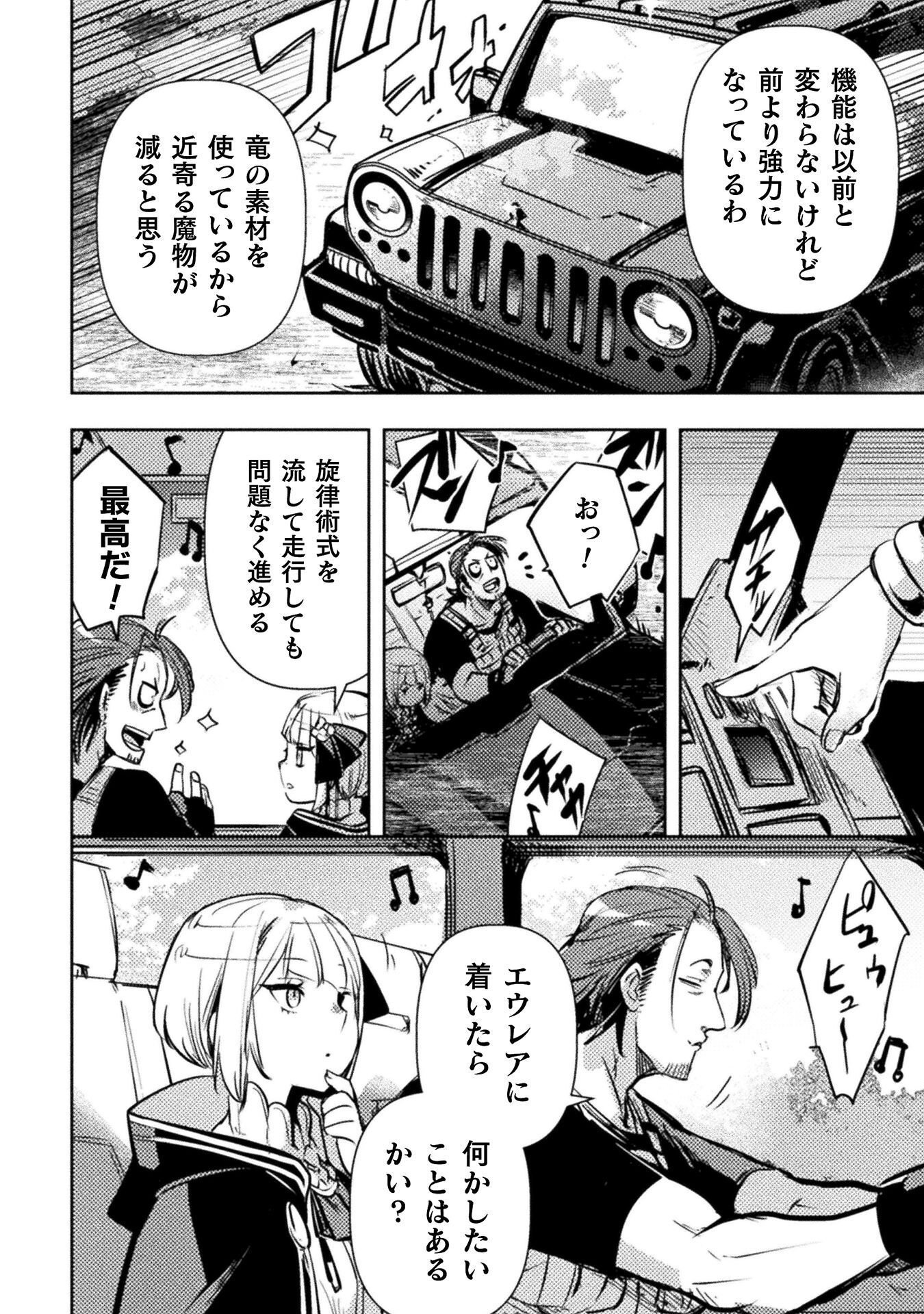 Read THE MARCENARY BOMBER EXPLODE ALL CHEATERS. Chapter 19 [High Quality / Full] - Page 26 - nicomanga.net