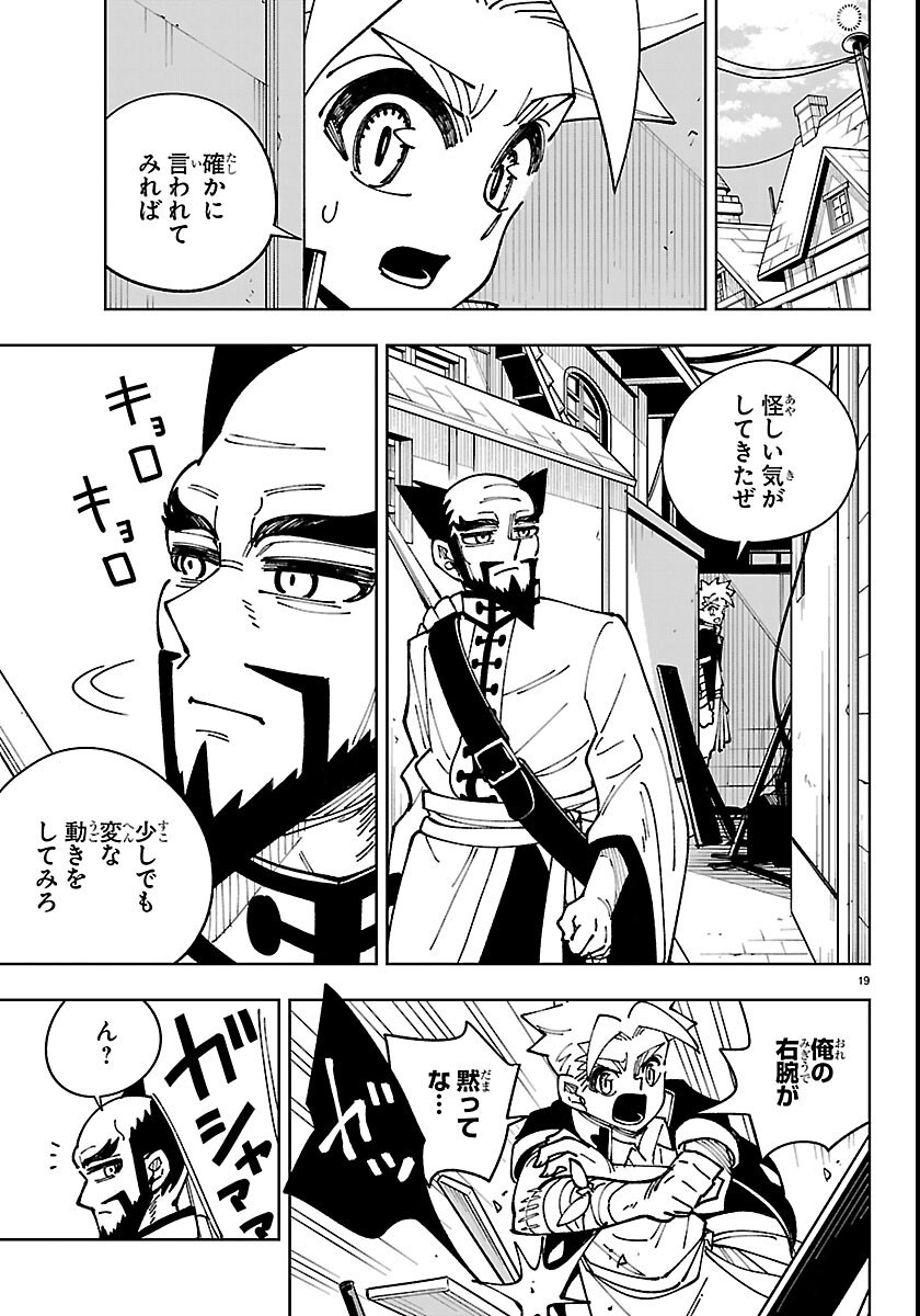 OCHI YOMERU NO KOKUIN Chapter 7 page 19 - nihonkuni.com