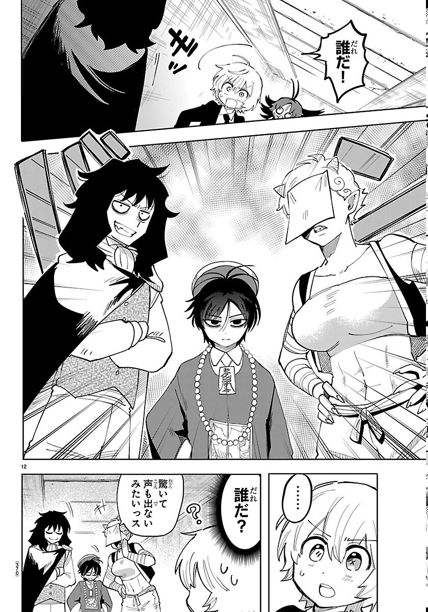 YOOKOSO HORROR GAKKA HE Chapter 7 page 12 - nihonkuni.com