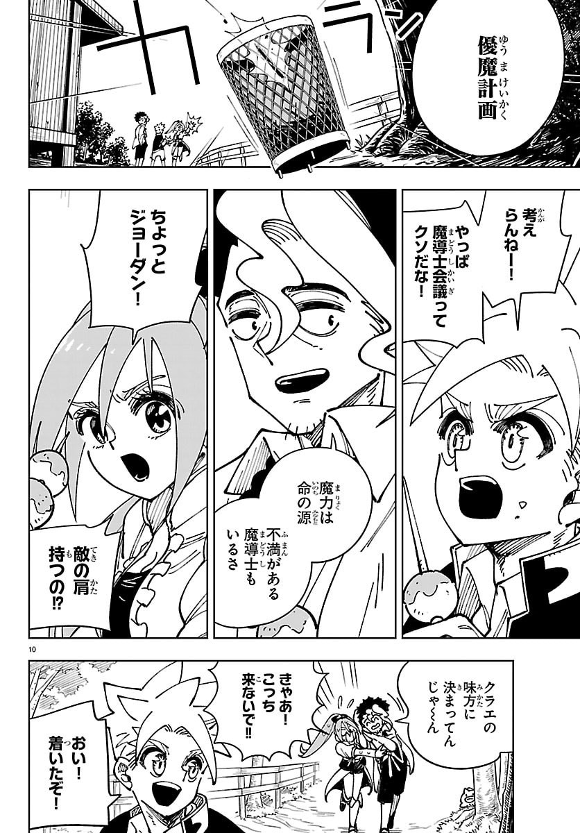 OCHI YOMERU NO KOKUIN Chapter 6 page 10 - nihonkuni.com