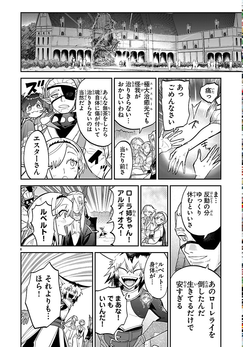 FUKUSHUU HIME LOLA - ONEE-SAMA WO IKENIE NI SHITA KONO KUNI WA MOU IRANAI Chapter 33 page 8 - nihonkuni.com
