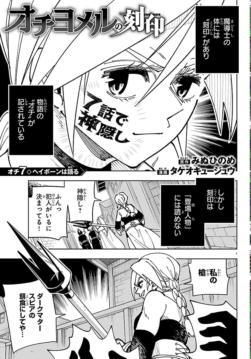 OCHI YOMERU NO KOKUIN Chapter 7 page 1 - nihonkuni.com