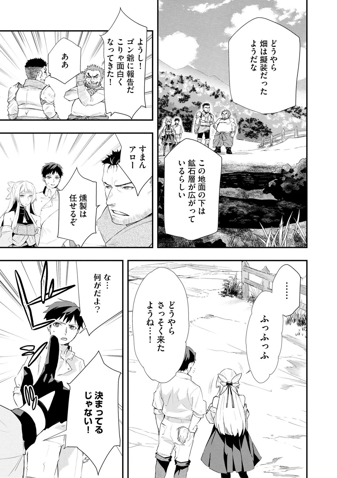 CHOU HENKYOU NO RYOUSHU ARROW NO SEIKATSU: NUREGINU WO KISERARE TSUIHOU SAREMASHITA GA, FUTARI NO MEGAMI TO SHINSEIKATSU WO OKURIMASU Chapter 5 page 23 - nihonkuni.com