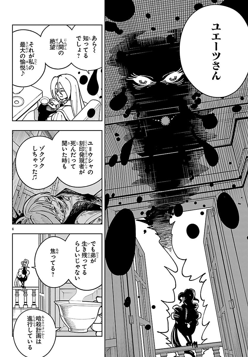 OCHI YOMERU NO KOKUIN Chapter 6 page 6 - nihonkuni.com