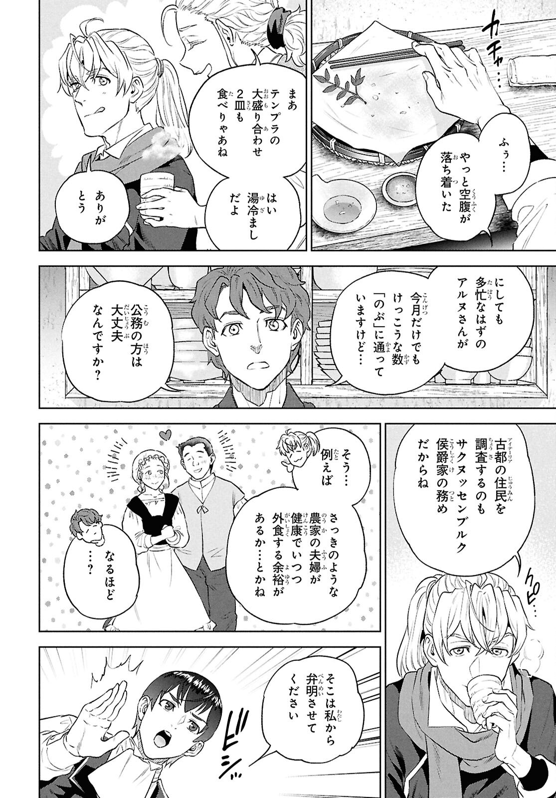 Read ISEKAI IZAKAYA - RAW Chapter 137 [High Quality / Full] - Page 16 - nicomanga.com