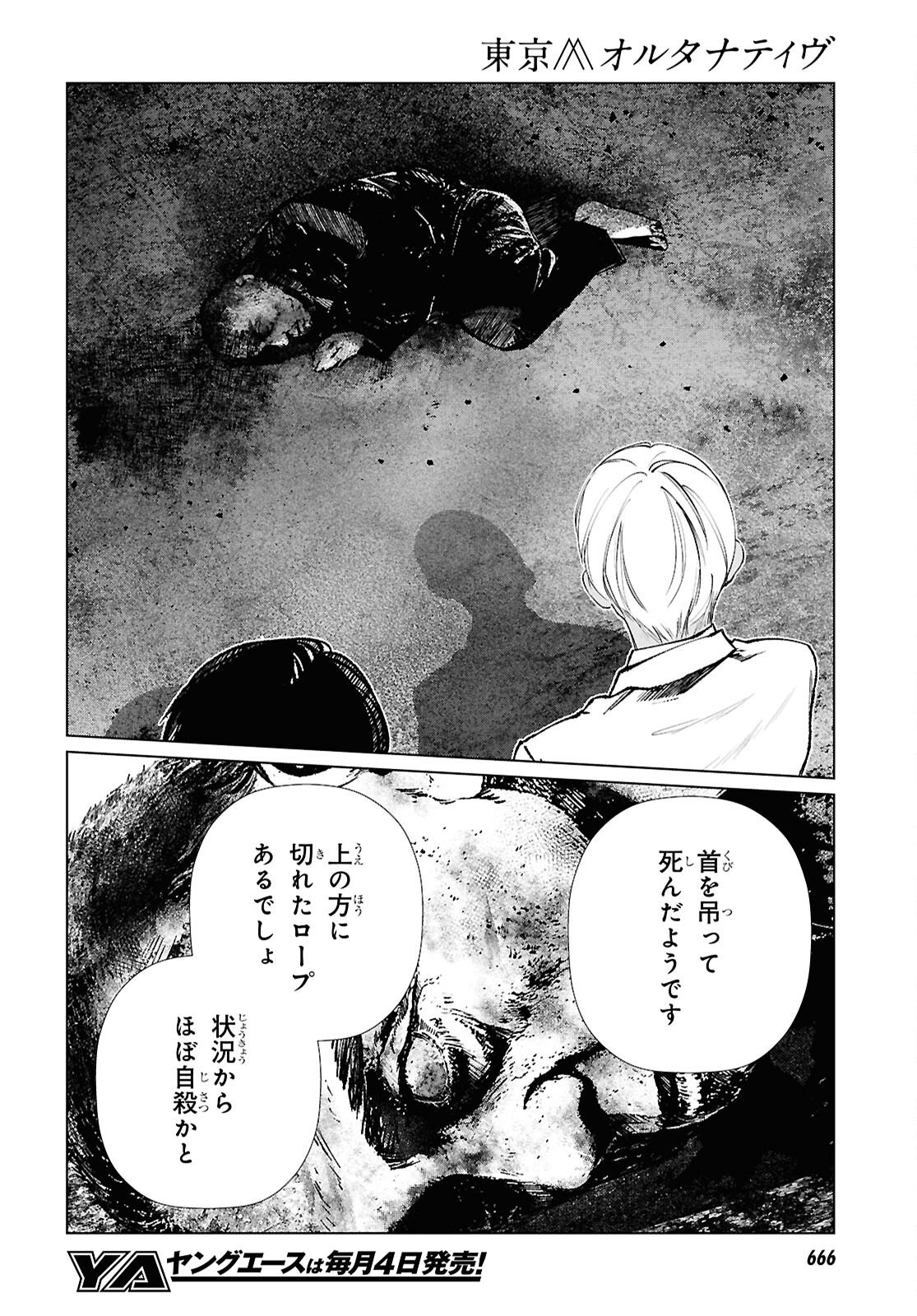Read TOKYO ALTERNATIVE Chapter 65 [High Quality / Full] - Page 8 - dark.nicomanga.com