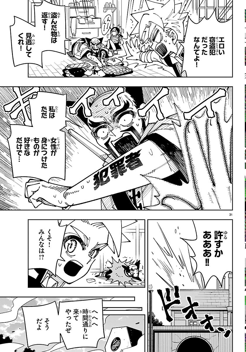 OCHI YOMERU NO KOKUIN Chapter 7 page 31 - nihonkuni.com