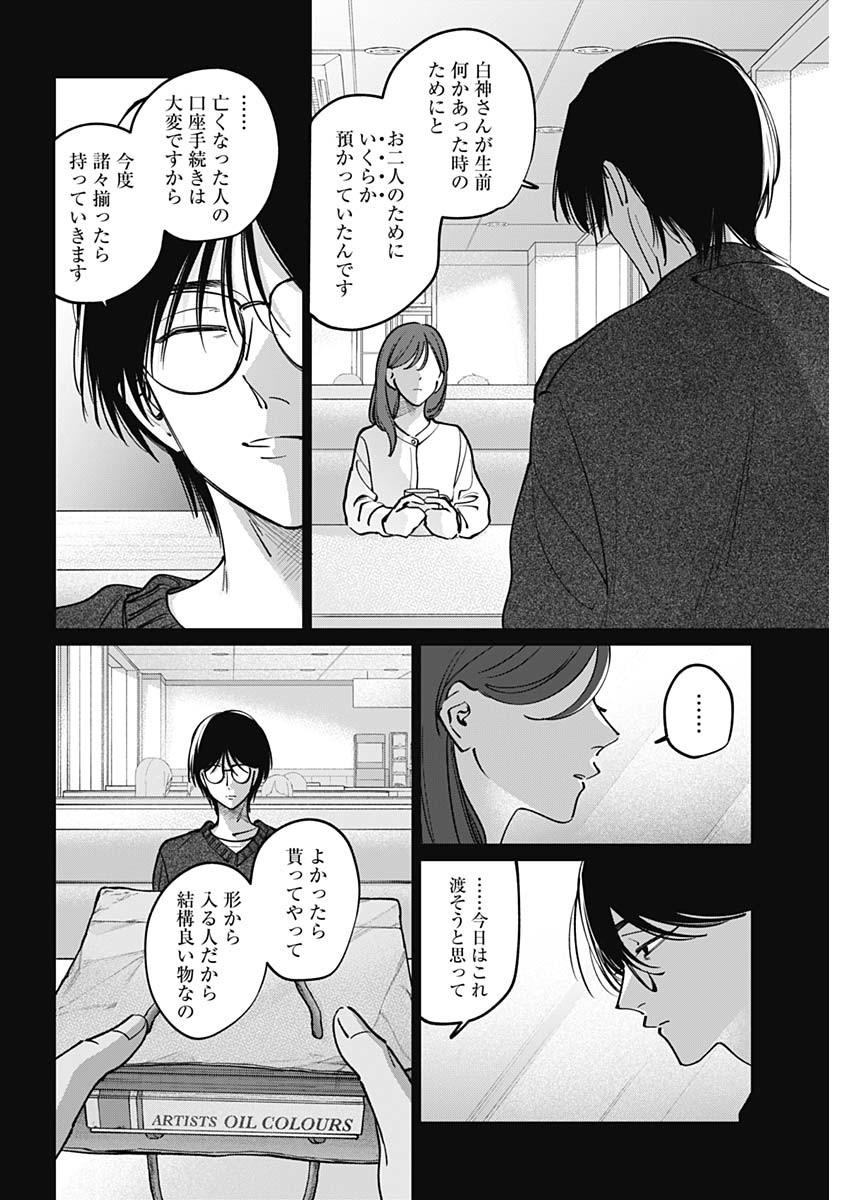 Read TATSUKI TO TAMAKI Chapter 49 [High Quality / Full] - Page 14 - nicomanga.com