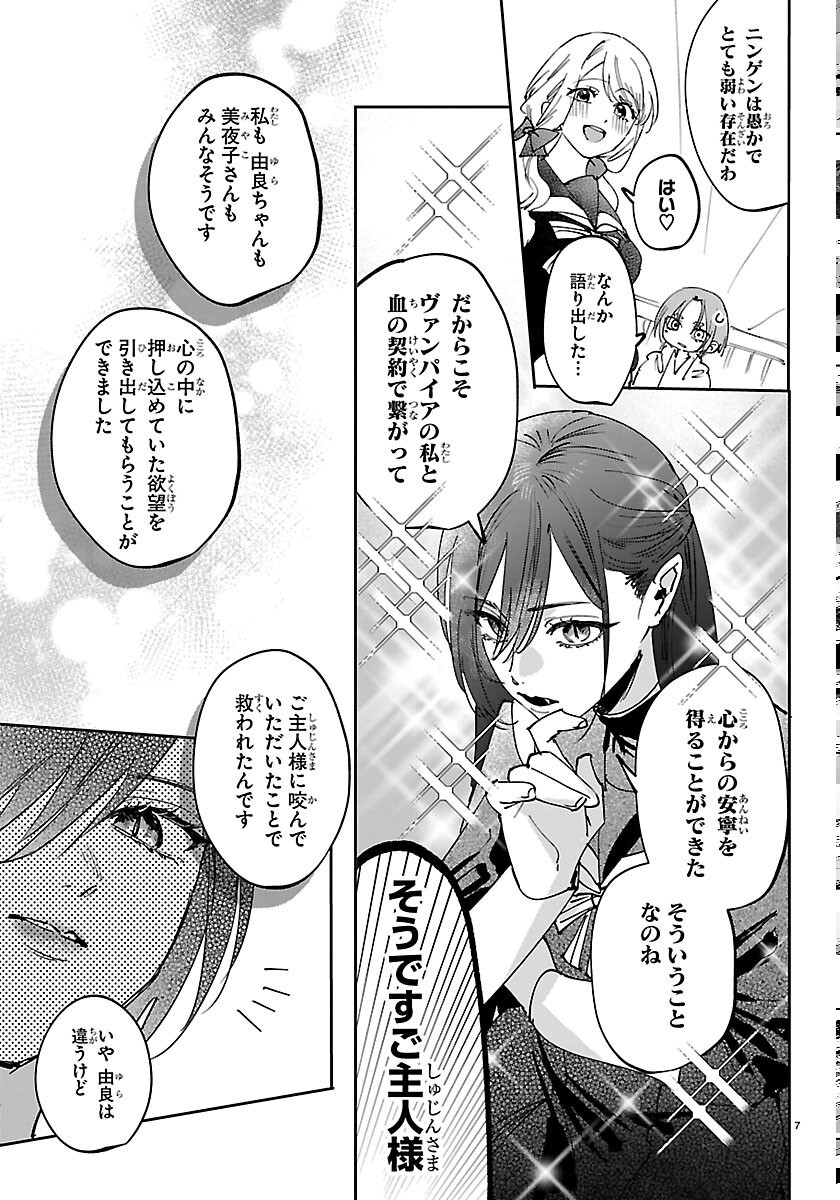 Read GIRLS X VAMPIRE Chapter 16 [High Quality / Full] - Page 7 - dark.nicomanga.com