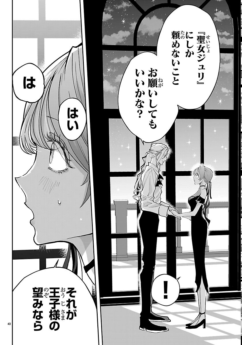 JANAI HOU NO SEIJO TO YUUSHA: ARE, WATASHI TACHI TTE HONTOU NI "JANAI HOU"? Chapter 6 page 40 - nihonkuni.com