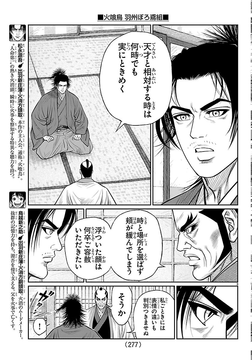 HIKUIDORI USHUUBORO TOBIGUMI Chapter 52 page 3 - nihonkuni.com