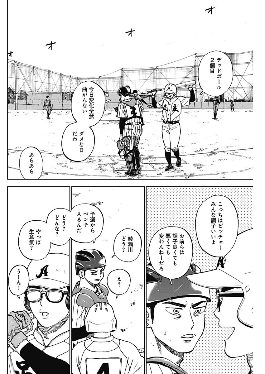 Read DIAMOND NO KOUZAI - RAW Chapter 104 [High Quality / Full] - Page 6 - nicomanga.com