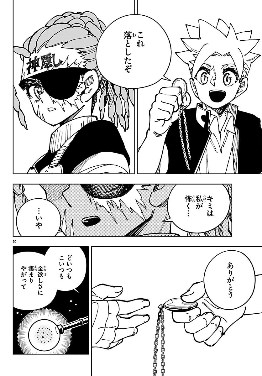 OCHI YOMERU NO KOKUIN Chapter 6 page 20 - nihonkuni.com